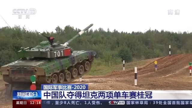 央视新闻客户端|中国队夺得“国际军事比赛-2020”坦克两项单车赛桂冠