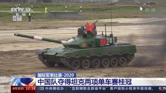 央视新闻客户端|中国队夺得“国际军事比赛-2020”坦克两项单车赛桂冠