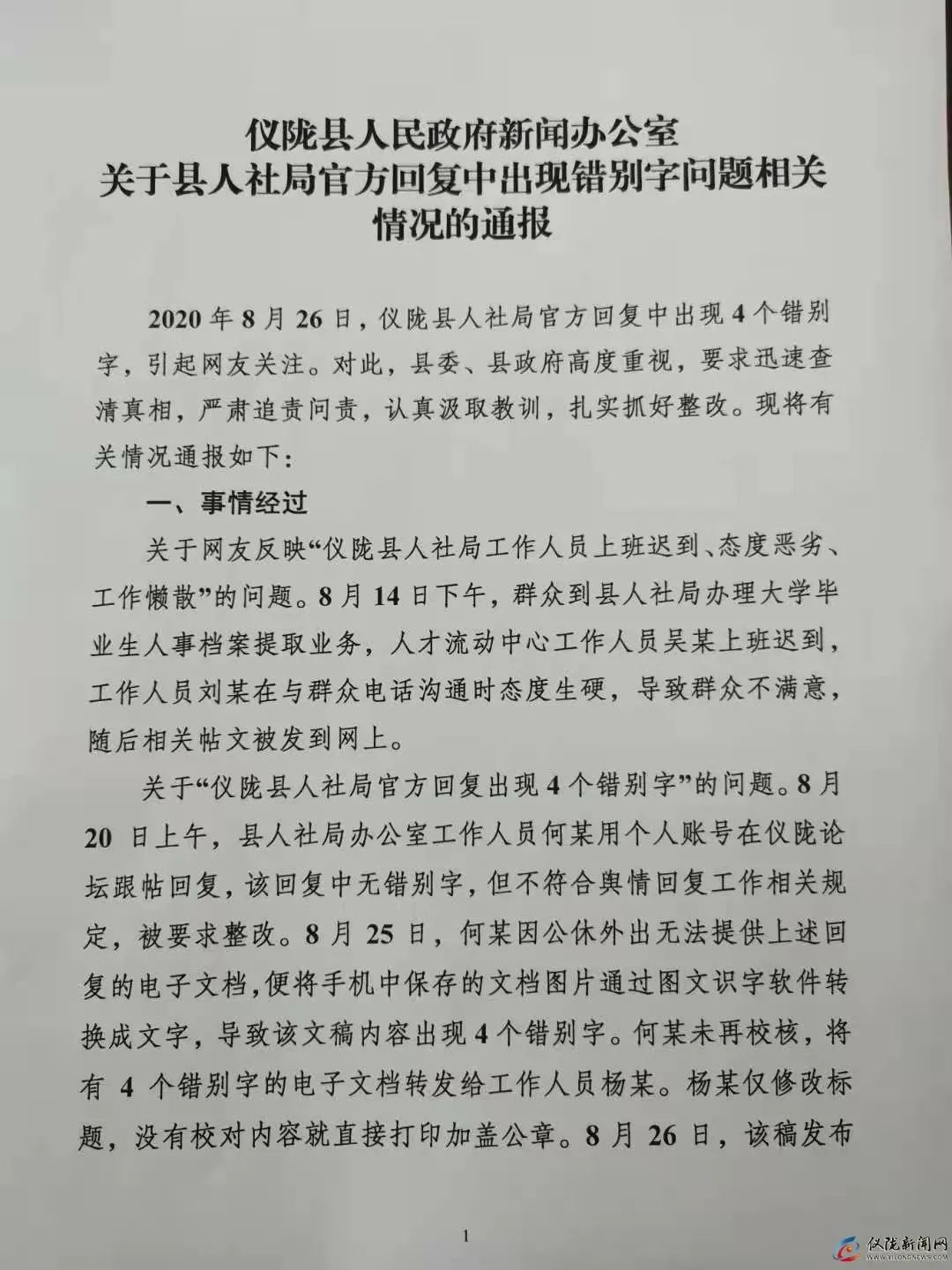 人民日报|400多字官方回复错4字，最新通报来了！