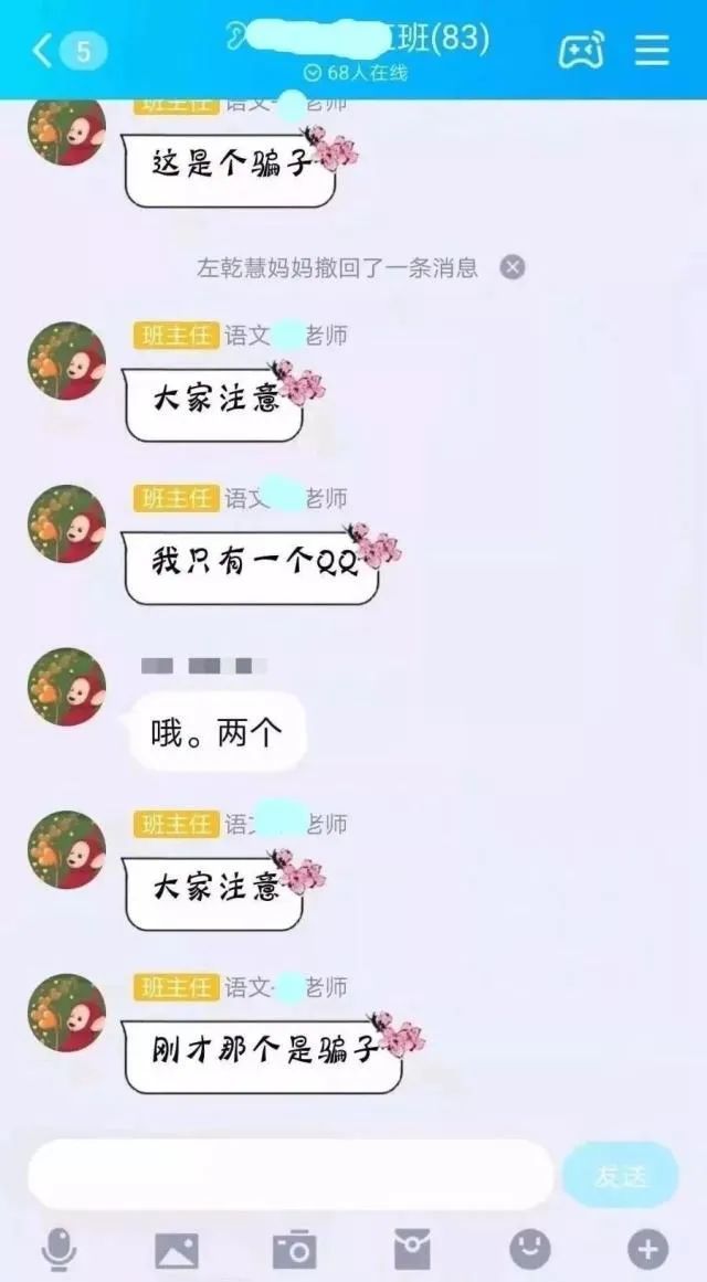 央视新闻|冒充班主任，中学生潜伏家长群骗18个家长8000多元