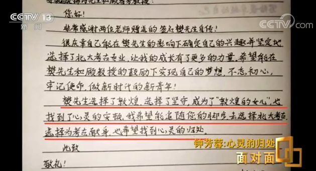 央视新闻客户端|对话北大考古系新生钟芳蓉：我会坚持很久