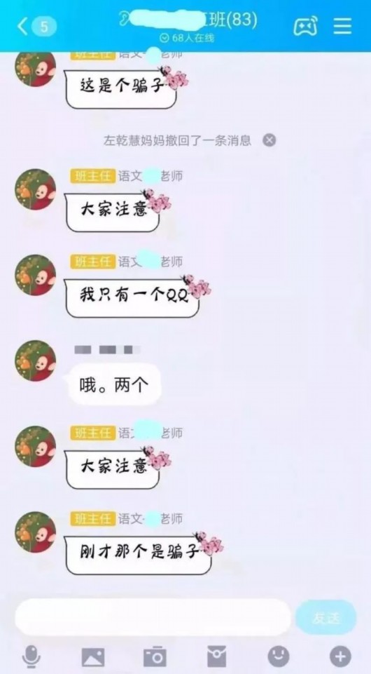 央视网|黑龙江一中学生冒充班主任 潜伏班级群骗了18个家长8000多元