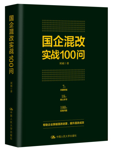 新华网|杨杜：国企混改本质上是新时代企业治理问题