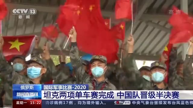 央视新闻|中国队晋级国际军事比赛-2020坦克单车赛半决赛