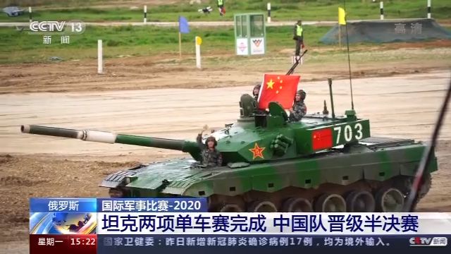 央视新闻|中国队晋级国际军事比赛-2020坦克单车赛半决赛