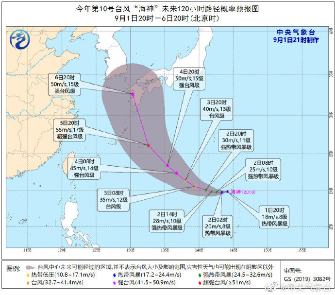 @中央气象台|中央气象台：今年第10号台风“海神”生成