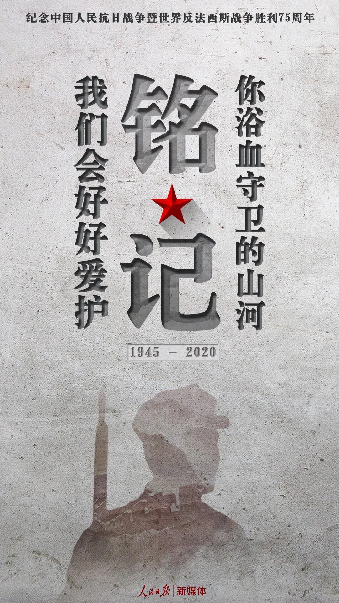 人民日报客户端|75年了，我们不能忘，不敢忘