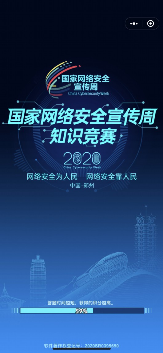 郑州晚报|全民网络安全知识竞赛启动 玩游戏学网安知识 还有万元现金等你拿！