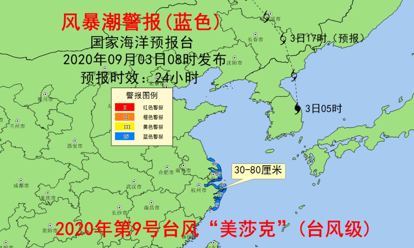 央视新闻|受台风“美莎克”外围影响 风暴潮蓝色警报继续维持 海浪警报解除