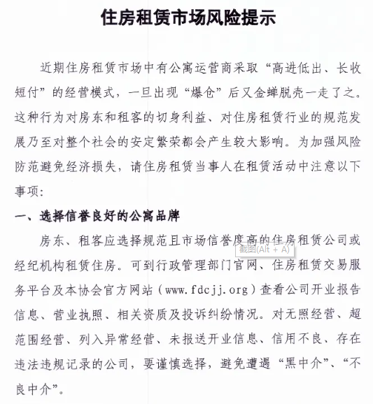 澎湃新闻|上海房地产经纪行业协会：防范“租金贷”，警惕租金过高过低