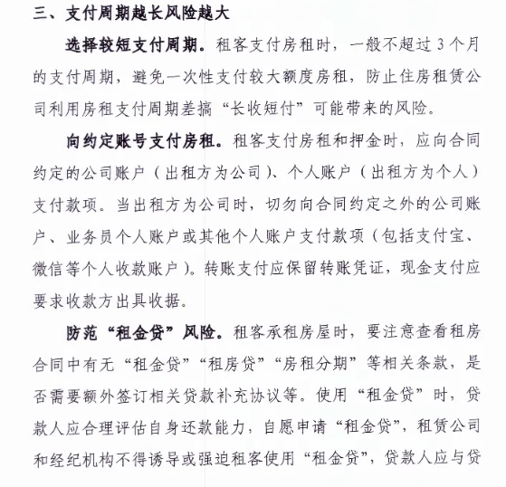 澎湃新闻|上海房地产经纪行业协会：防范“租金贷”，警惕租金过高过低