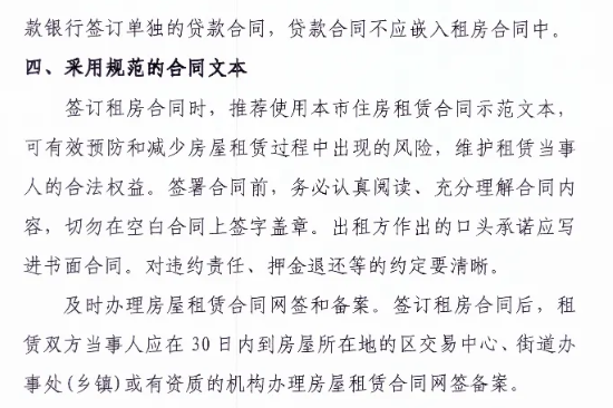 澎湃新闻|上海房地产经纪行业协会：防范“租金贷”，警惕租金过高过低