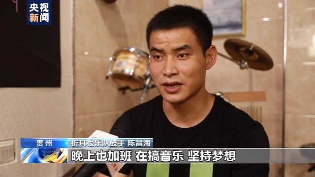 央视新闻客户端|黑暗挡不住梦想！视障青年组建“折耳根”乐队勇敢逐梦