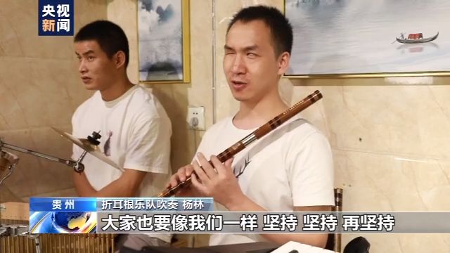 央视新闻客户端|黑暗挡不住梦想！视障青年组建“折耳根”乐队勇敢逐梦