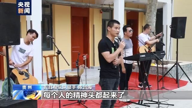 央视新闻客户端|黑暗挡不住梦想！视障青年组建“折耳根”乐队勇敢逐梦