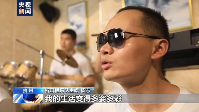 央视新闻客户端|黑暗挡不住梦想！视障青年组建“折耳根”乐队勇敢逐梦