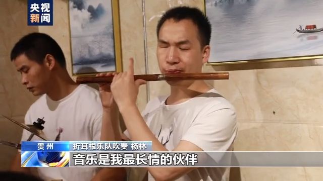 央视新闻客户端|黑暗挡不住梦想！视障青年组建“折耳根”乐队勇敢逐梦