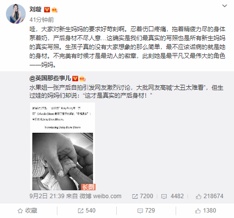 网易娱乐|水果姐产后身材遭喷 刘璇力挺：大家对妈妈好苛刻