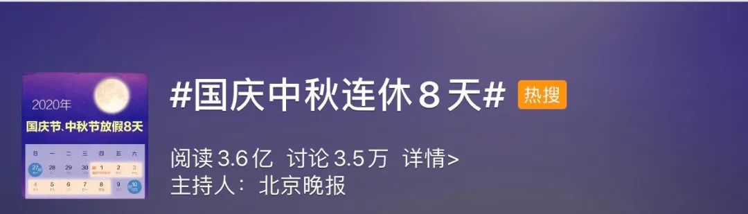 三峡晚报天天向上|连休8天！不过，这些人国庆假期“打对折”