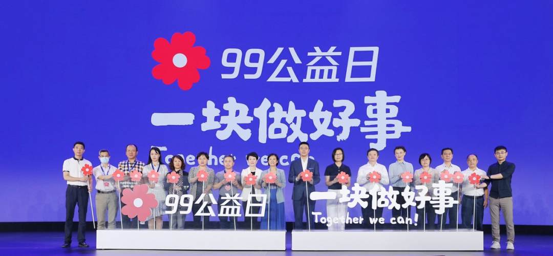 人民日报客户端湖北频道|2020年“99公益日”开幕，后疫情时代继续深耕公益数字化