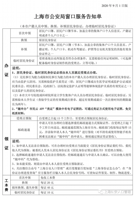 上海宝山|亮出你的码来 “随申码”应用于居民身份证签收啦