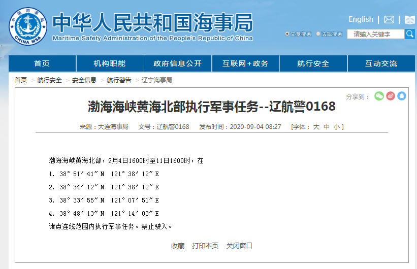 大连海事局|大连海事局：4日16时至11日16时&#xA0;渤海海峡黄海北部执行军事任务