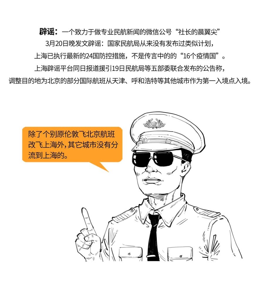 中国互联网联合辟谣平台|2020年上半年疫情期间涉沪十大网络谣言辟谣榜