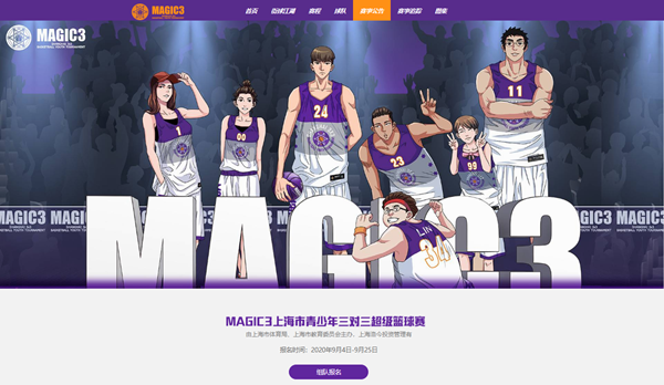 新民晚报|你是校园里的“灌篮高手”吗？MAGIC 3给你一个机会证明自己！