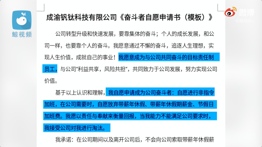 央视新闻|自愿加班，放弃带薪休假……这样的协议你敢签吗？