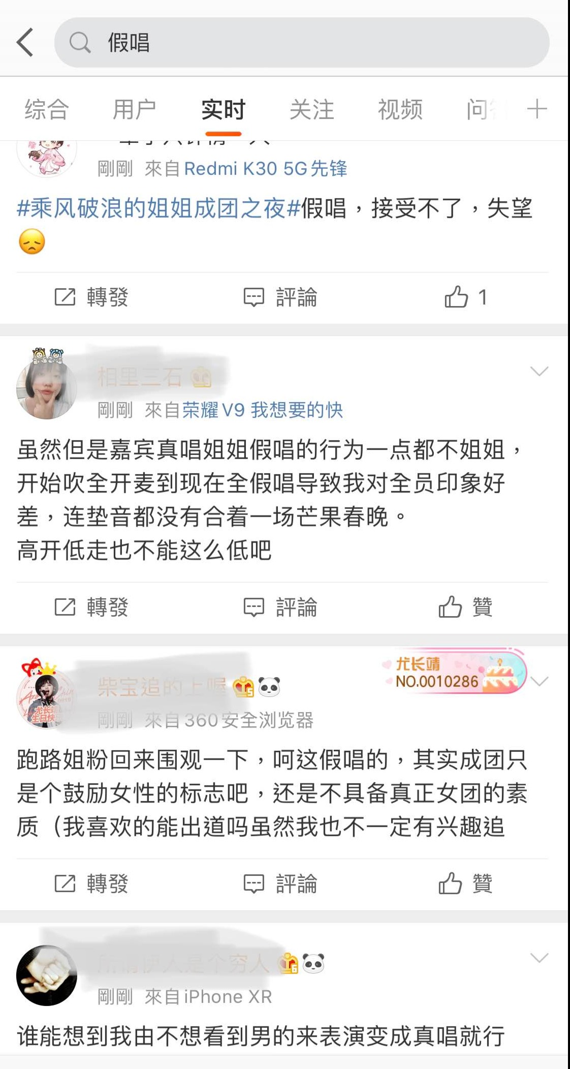 凤凰娱乐|《姐姐》成团夜变假唱夜？网友：又难听又乱