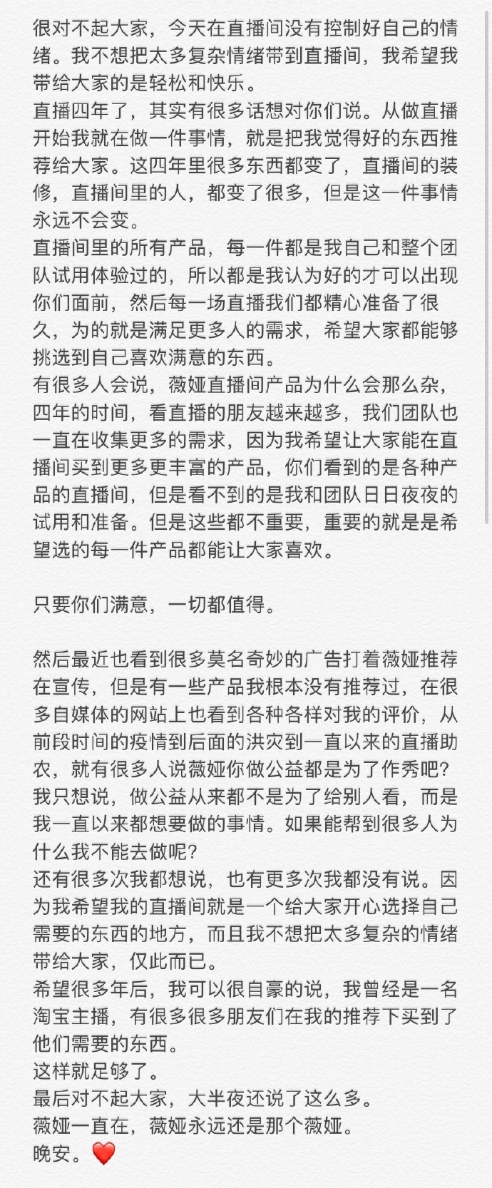 凤凰娱乐|薇娅直播被恶评气哭，凌晨发文道歉称没控制好情绪