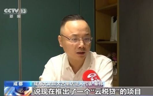 央视新闻|落实“六稳”“六保”一线见闻｜政企联手 税贷助力