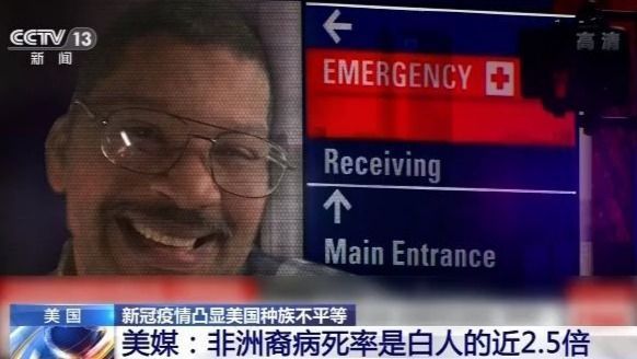 美国有线电视新闻网|美媒：非洲裔病死率是白人的近2.5倍