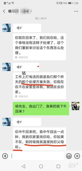 杨先生宣称调解书无效