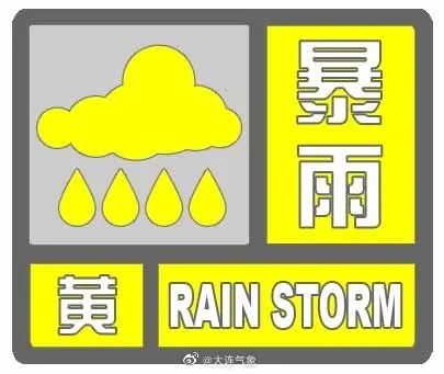 大连晚报|暴雨大风冰雹！大连连发预警！还有，超级台风“海神”又要奔东北来了！