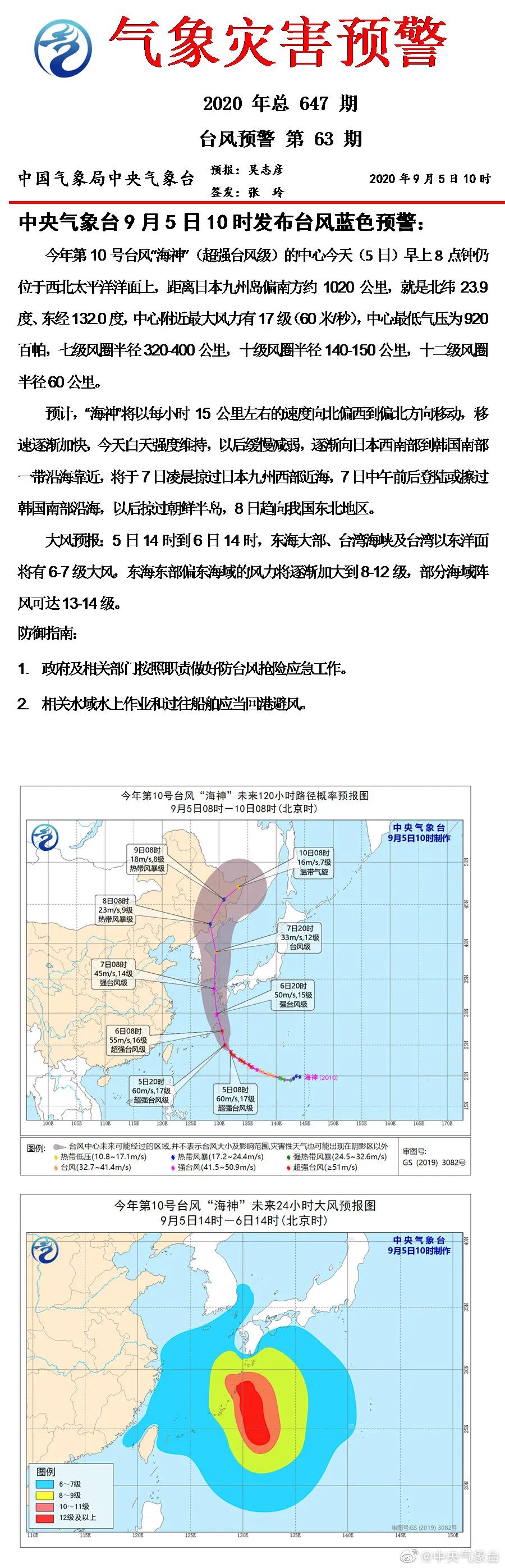 大连晚报|暴雨大风冰雹！大连连发预警！还有，超级台风“海神”又要奔东北来了！