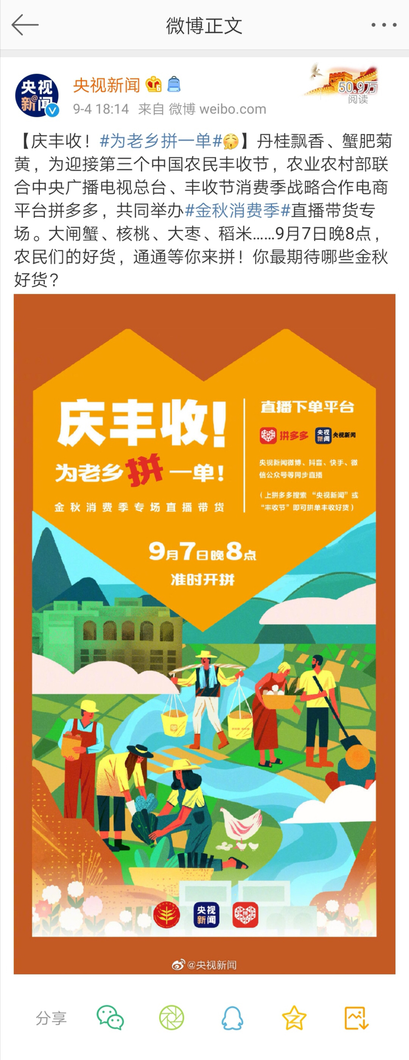 封面新闻|拼多多将承办2020年中国农民丰收节消费季活动