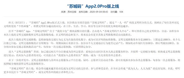 纵相新闻|讲不讲文明积分说了算？&quot;苏城文明码&quot;上线引争议