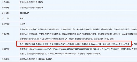 澎湃新闻|深圳非全日制研究生无法办理报到证和落户，人社局：需等通知