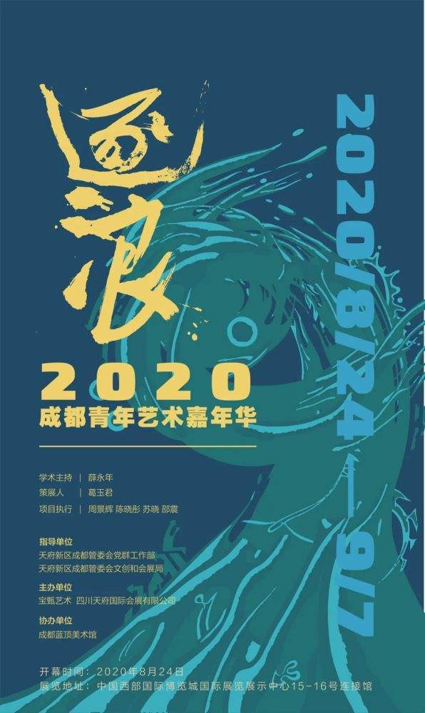 封面新闻|“天府艺术季2020”落户成都，快来艺术的海洋里“冲浪”