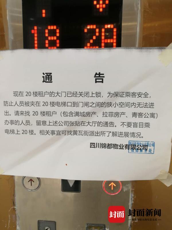 封面新闻|23400元租金只住了4个月 &#xA;当心，这家包租公司“跑路”了！