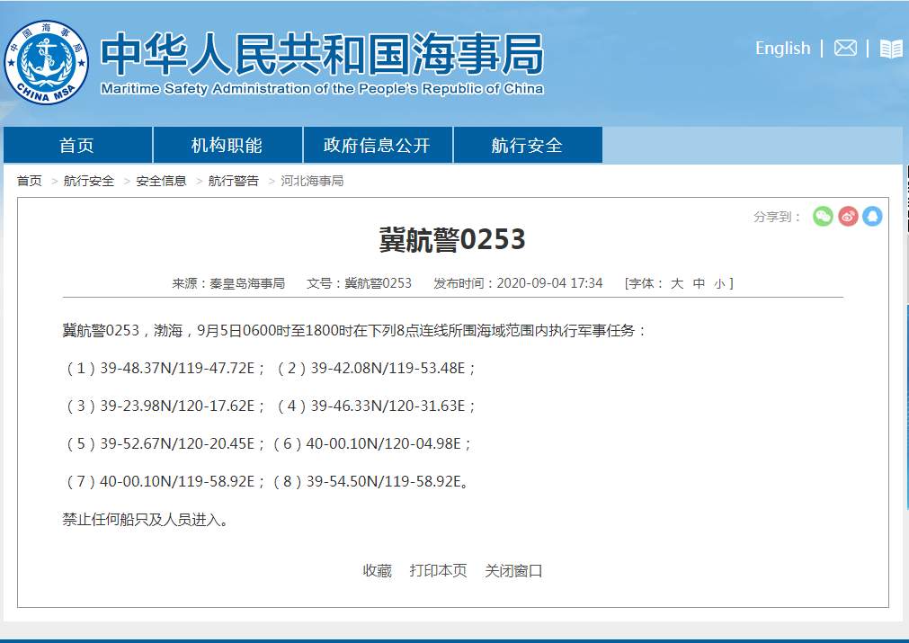 中国海事局|明日6时-18时渤海某海域执行军事任务 船只人员禁入