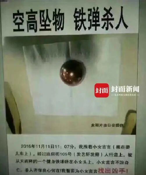 央视新闻|判了！天降铁球，女婴被砸身亡，整栋楼赔偿