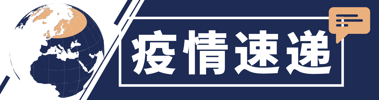 央视新闻|全球抗疫24小时丨美国各界预警：劳动节小长假可能导致新冠疫情反弹 克罗地亚一场婚礼至少36人感染