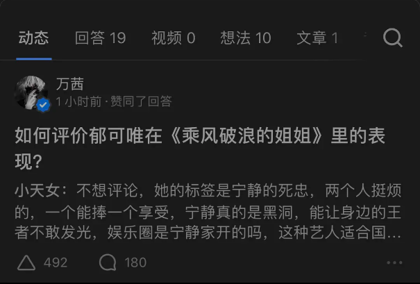 凤凰娱乐|成团第一撕？万茜深夜点赞宁静郁可唯恶评，内涵意味明显