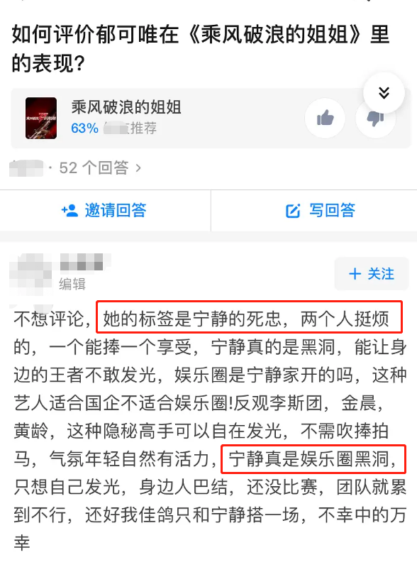 成团第一撕 万茜深夜点赞宁静郁可唯恶评 内涵意味明显