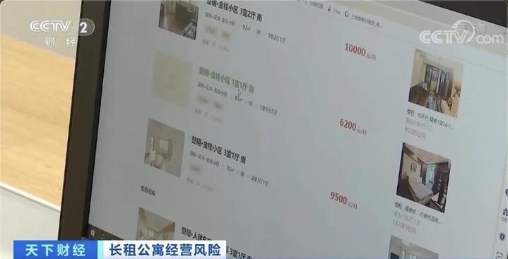 央视财经|多家企业接连出事！长租公寓为何频频成“雷区”