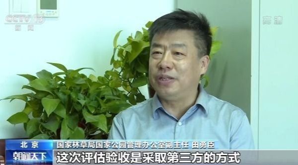 央视新闻|大熊猫等10个国家公园体制试点正在评估，正式名单年底出台