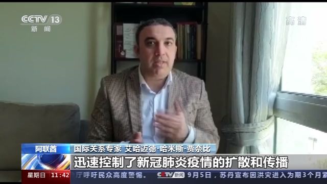 央视新闻|各国专家：中国抗疫彰显大国责任与担当