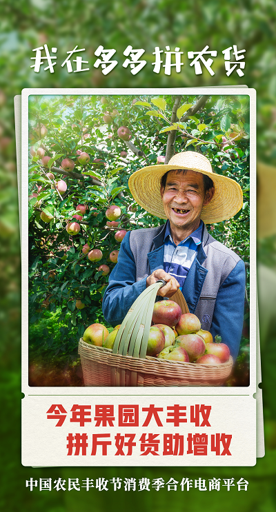 新民晚报|农业农村部联合拼多多等启动丰收节金秋消费季活动，袁隆平等将联袂直播